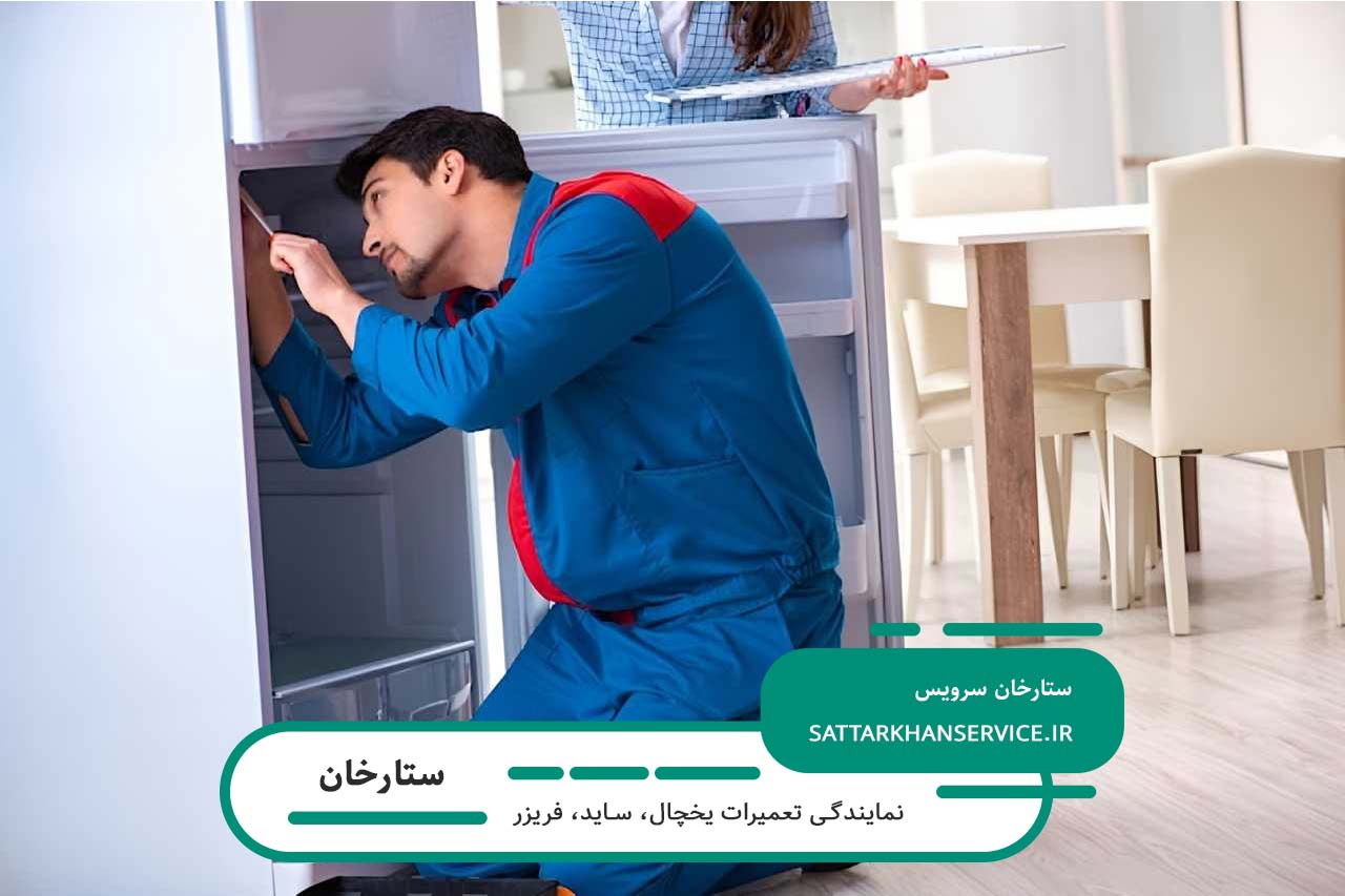 تعمیر سریع و تضمینی ساید بای ساید در ستارخان با گارانتی معتبر