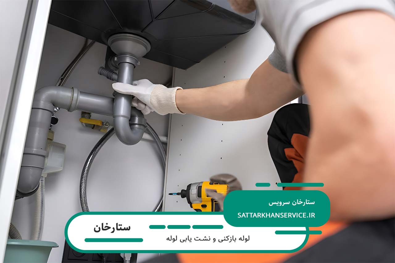 لوله بازکنی در ستارخان با تیم متخصص و تجهیزات حرفهای