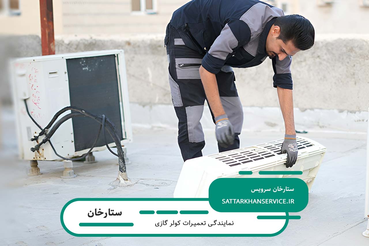 تعمیرکار متخصص کولر گازی در ستارخان با ضمانت خدمات