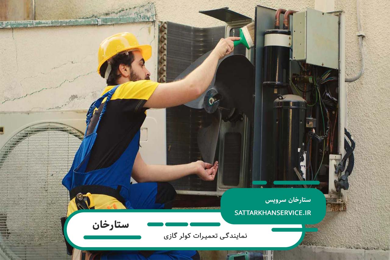 تعمیرات کولر گازی در ستارخان با خدمات فوری و کیفیت تضمینی