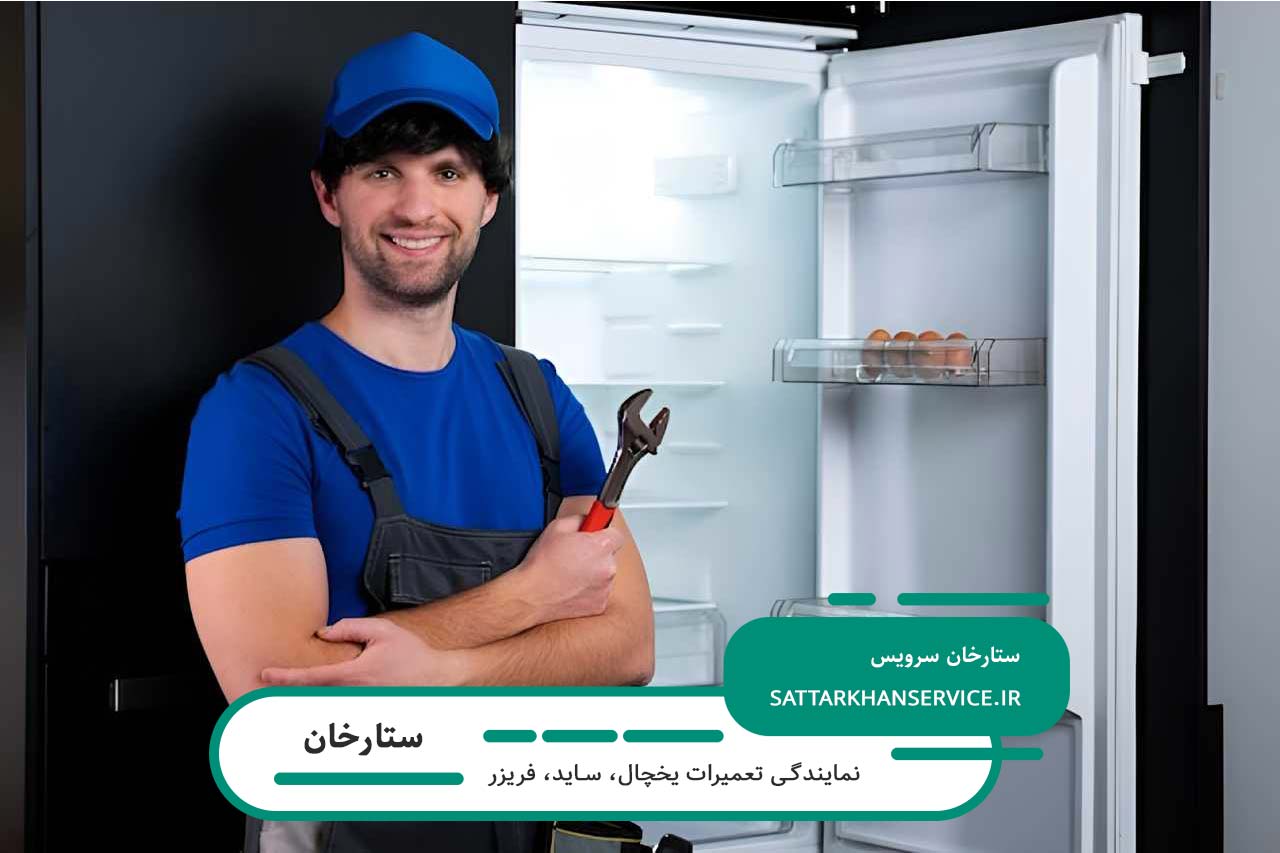 سرویس دورهای و تعمیرات ساید در ستارخان با تیم حرفهای و مجرب